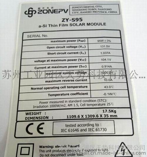 太陽能銘牌標(biāo)簽|天勢科技專業(yè)從事標(biāo)簽印刷10年！